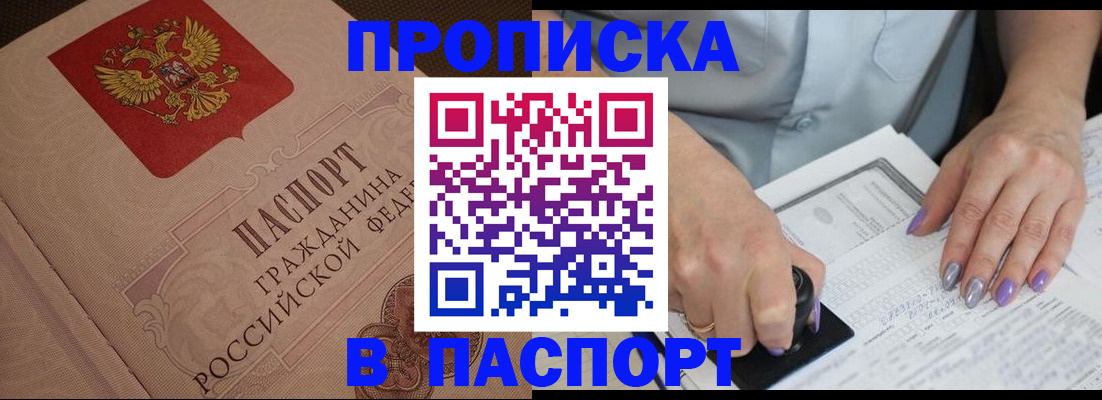 купить прописку в Рязанской области